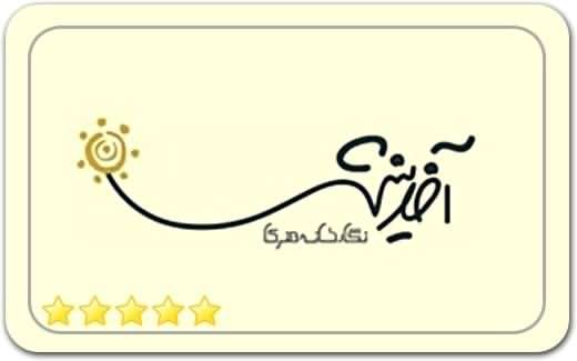 گالری و نگارخانه هنری آفرینش Afarinesh Art Gallery and Gallery