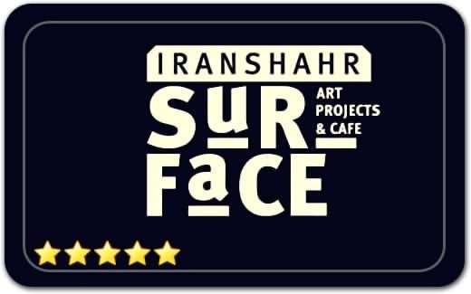 گالری و نگارخانه فضای هنری سرفیس ایرانشهر Iranshahr Surface Art Space Art Gallery گالری و نگارخانه فضای هنری سرفیس ایرانشهر Iranshahr Surface Art Space Art Gallery