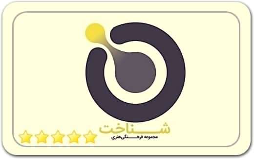 گالری و نگارخانه کافه گالری شناخت Shenakht Cafe Gallery Art Gallery گالری و نگارخانه کافه گالری شناخت Shenakht Cafe Gallery Art Gallery