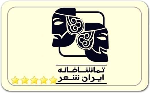 گالری و نگارخانه کافه گالری تماشاخانه ایرانشهر Iranshahr Cafe Gallery Art Gallery گالری و نگارخانه کافه گالری تماشاخانه ایرانشهر Iranshahr Cafe Gallery Art Gallery