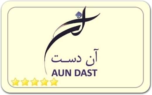 گالری و نگارخانه آن دست Aun Dast Art Gallery گالری و نگارخانه آن دست Aun Dast Art Gallery