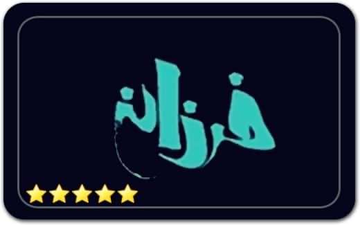 نگارخانه و گالری خانه سرامیک فرزانه Farzaneh Ceramic House Art Gallery نگارخانه و گالری خانه سرامیک فرزانه Farzaneh Ceramic House Art Gallery