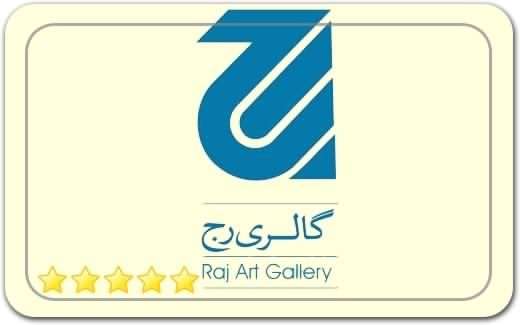 گالری و نگارخانه رج Raj Art Gallery