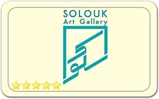 گالری و نگارخانه سلوک Solouk Art Gallery گالری و نگارخانه سلوک Solouk Art Gallery