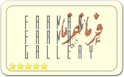 گالری و نگارخانه فرمانفرما Farmanfarma Art Gallery گالری و نگارخانه فرمانفرما Farmanfarma Art Gallery