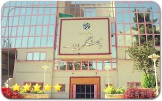 گالری و نگارخانه فرهنگسرای سرو Sarv Cultural Center Art Gallery گالری و نگارخانه فرهنگسرای سرو Sarv Cultural Center Art Gallery