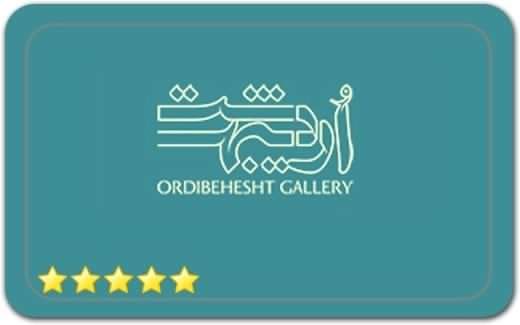 گالری و نگارخانه اردیبهشت Ordibehesht Gallery گالری و نگارخانه اردیبهشت Ordibehesht Gallery