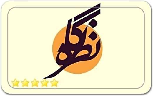 گالری و نگارخانه نظرگاه Nazargaah Art Art Gallery