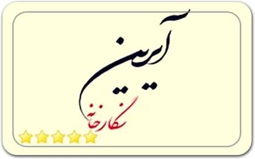 گالری و نگارخانه آیرین Airin Art Gallery