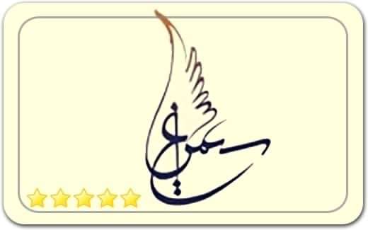 گالری و نگارخانه سیمرغ Simorgh Art Gallery