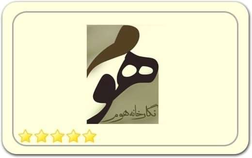 گالری و نگارخانه هوم Home Gallery گالری و نگارخانه هوم Home Gallery
