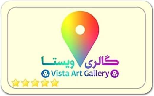 گالری و نگارخانه ویستا Vista Gallery گالری و نگارخانه ویستا Vista Gallery