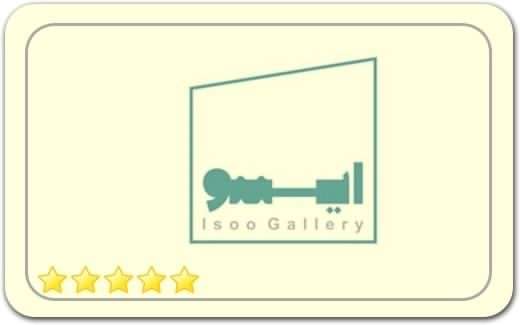 گالری و نگارخانه ایسو ISO Gallery گالری و نگارخانه ایسو ISO Gallery