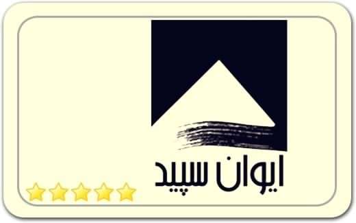 گالری و نگارخانه ایوان سپید Ivan Sepid Art Gallery گالری و نگارخانه ایوان سپید Ivan Sepid Art Gallery