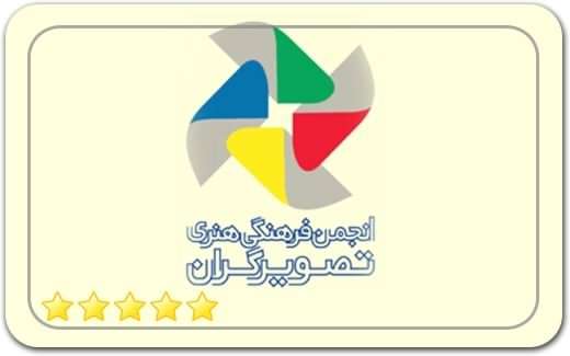 انجمن فرهنگی هنری تصویرگران Illustrators Cultural and Artistic Association