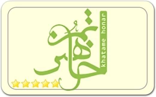خاتم هنر Khatam Honar خاتم هنر Khatam Honar