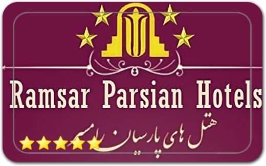 هتل بزرگ رامسر Ramsar Grand Hotel هتل بزرگ رامسر Ramsar Grand Hotel