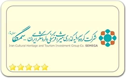 شرکت سمگا – گروه سرمایه گذاری و گردشگری میراث فرهنگی Semega Co شرکت سمگا – گروه سرمایه گذاری و گردشگری میراث فرهنگی Semega Co