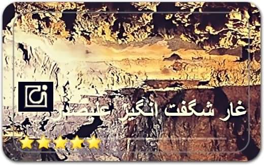 شرکت سیاحتی علیصدر Ali Sadr Travel Company شرکت سیاحتی علیصدر Ali Sadr Travel Company