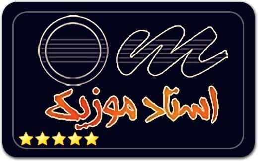 استاد موزیک Ostad Mozik استاد موزیک Ostad Mozik