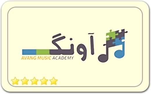 آموزشگاه موسیقی آونگ Aung’s music آموزشگاه موسیقی آونگ Aung’s music