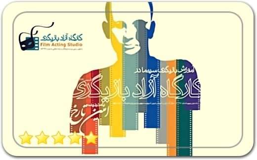 کارگاه آزاد بازیگری امین تارخ Amin Tarakh Free Acting Workshop