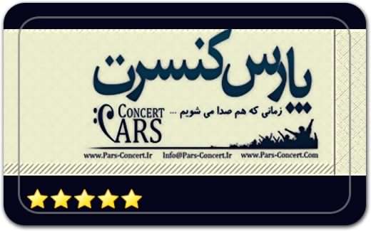 پارس کنسرت Pars Concert