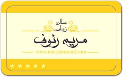 سالن مریم رئوف Maryam Raouf Hall سالن مریم رئوف Maryam Raouf Hall