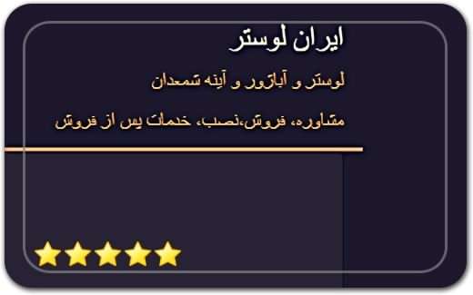 ایران لوستر Iran Chandelier