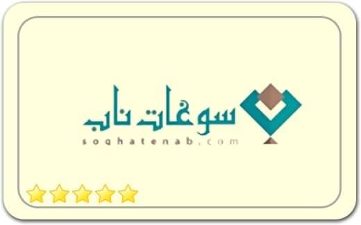 سوغات ناب Soghat Naab