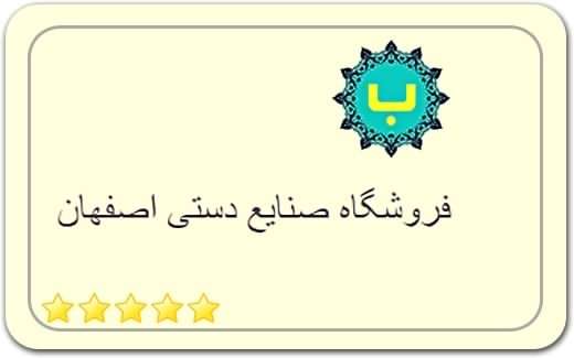 صنایع دستی و سوغات بولونی Boolooni Handicrafts