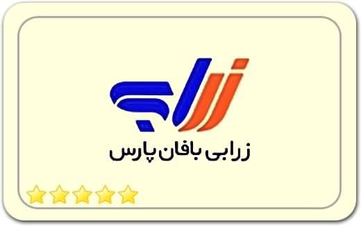 زرابی بافان پارس Zarabi Bafan Pars