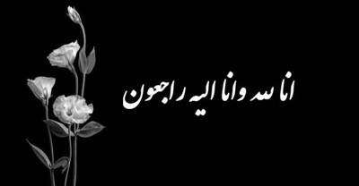 تاریخچه آگهی ترحیم