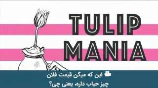 حباب اقتصادی
