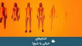 اندامهای خیالی یا شبح! درد فانتوم اندامهای خیالی یا شبح! درد فانتوم