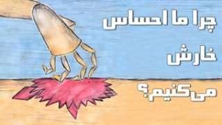 چرا ما احساس خارش می کنیم؟
