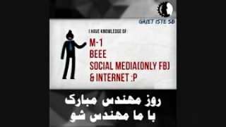 روز مهندس مبارک!