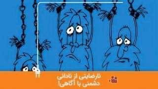 تمثیل غار افلاطون – نارضایتی از نادانی – دشمنی با آگاهی