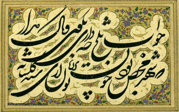 آشنایی با سبک زیبای خطاطی شکسته نستعلیق