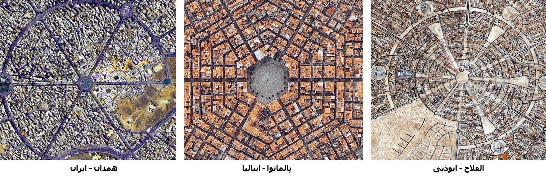 استفاده از ساختارهای ششپر در طراحی شهرها