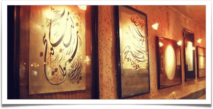 اهداف عالی هنرمندان از برگزاری نمایشگاه خطاطی و خوشنویسی