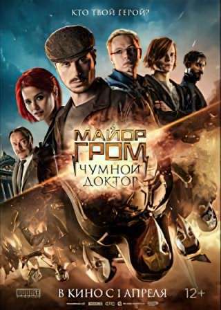 سرگرد گروم، دکتر طاعون