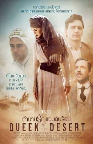 ملکه صحرا