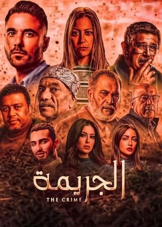 جرم