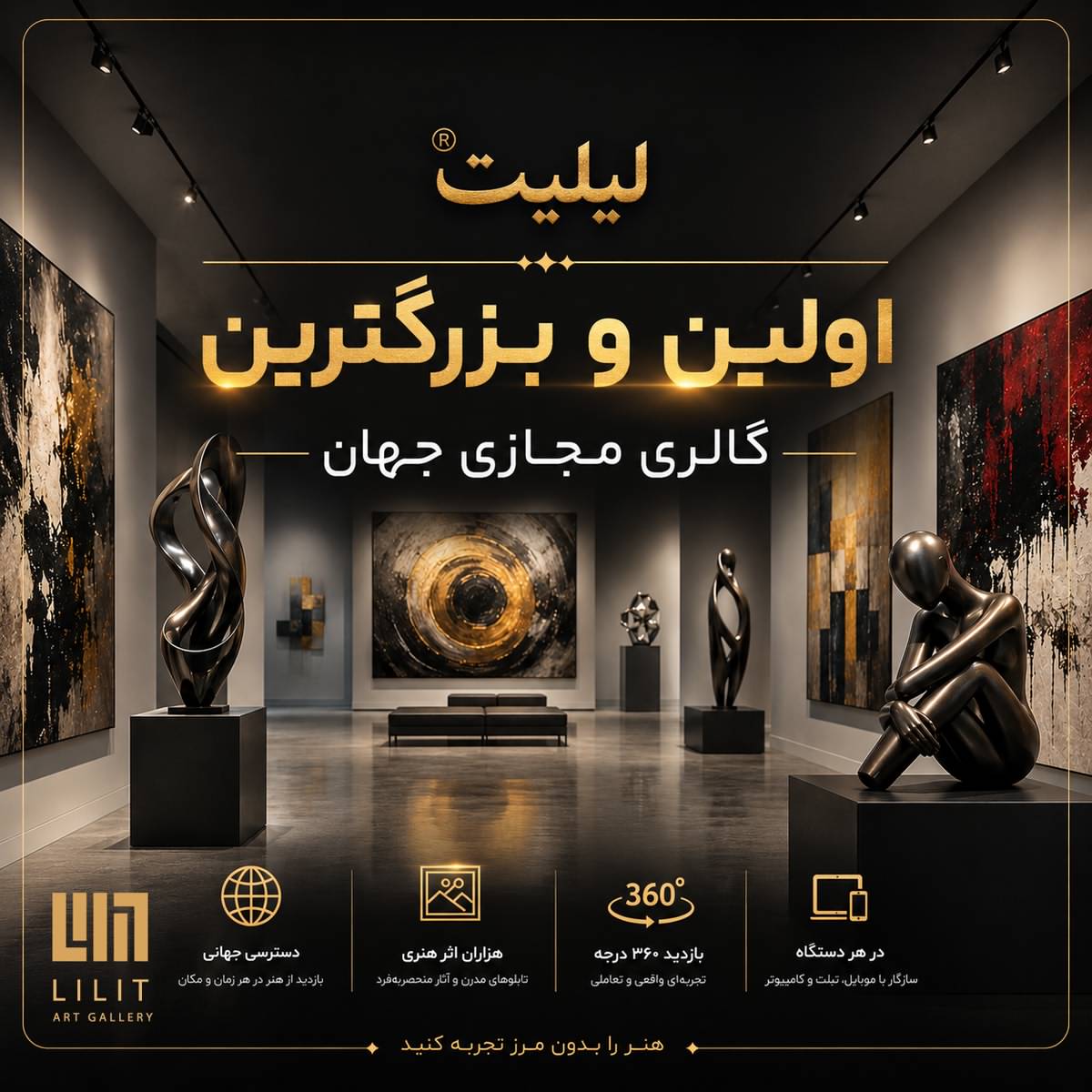 آشنایی کامل با لیلیت؛ بزرگترین و پیشروترین استارتاپ گالری مجازی در جهان