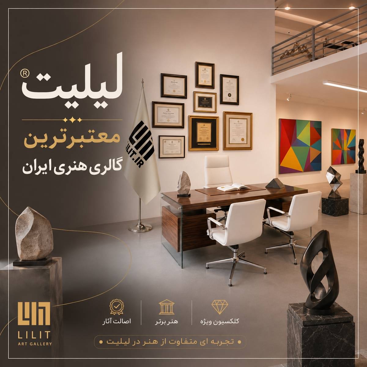 گالری لیلیت؛ از اعتبار در ایران تا دستیابی به جایگاهی تثبیت شده در عرصه بینالمللی