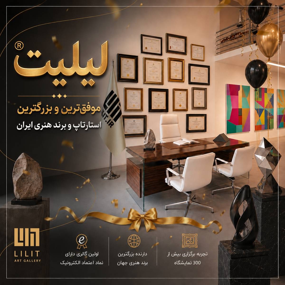 داستان موفقیت لیلیت گالری؛ از یک ایده نوآورانه تا تبدیل شدن به بزرگترین برند هنری ایران