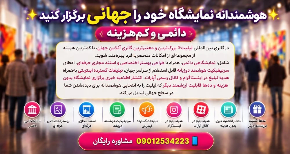 انتخاب هوشمند نمایشگاه