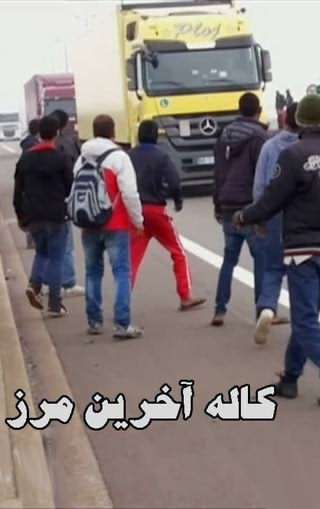 کاله آخرین مرز