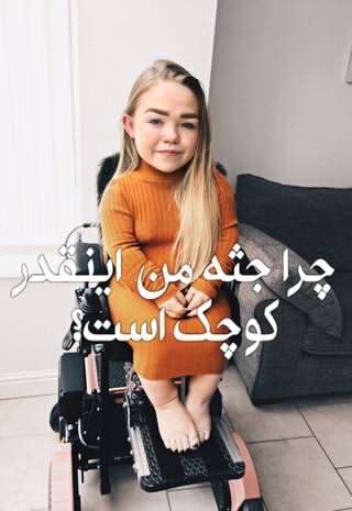 چرا جثه من انقدر کوچک است؟